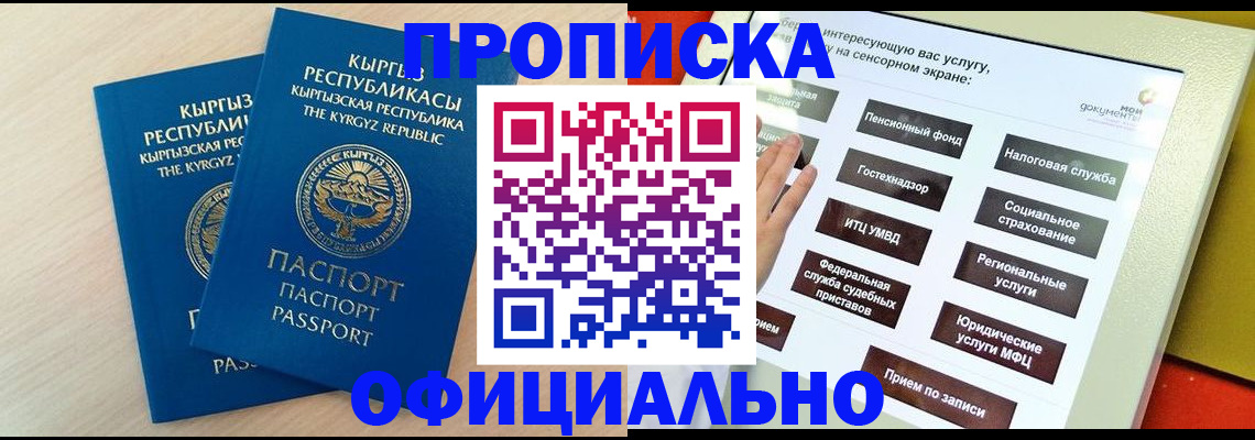 временная регистрация гарантия в Междуреченске