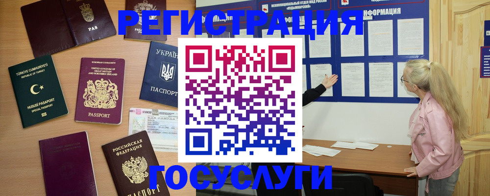 прописка в Междуреченске