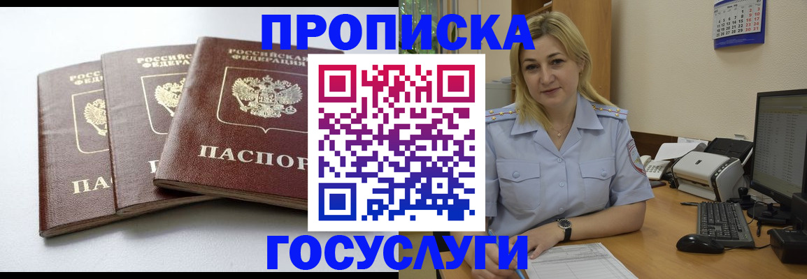 прописка для военкомата в Междуреченске