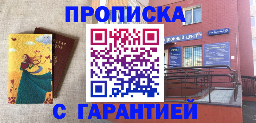 прописка для военкомата в Междуреченске