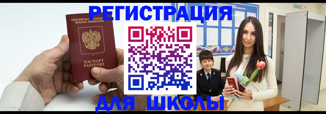 временная регистрация купить в Междуреченске