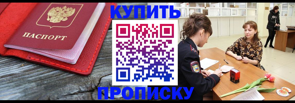 временная регистрация в квартире в Междуреченске